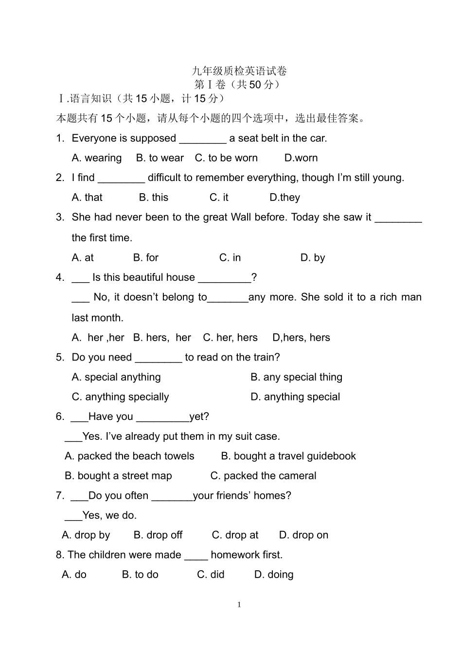 长岭中学九年级质检英语试卷_第1页