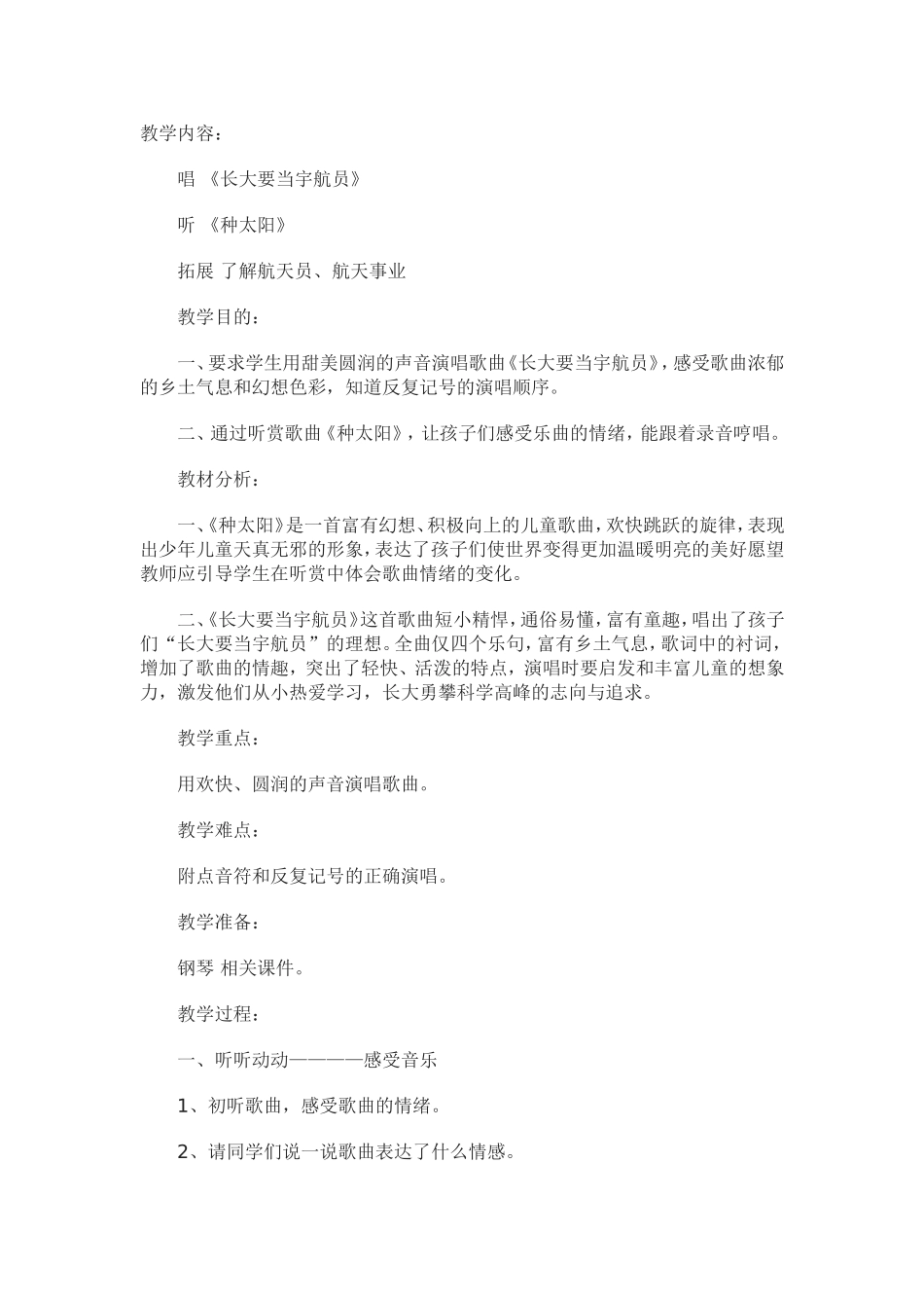 长大要当宇航员_第1页