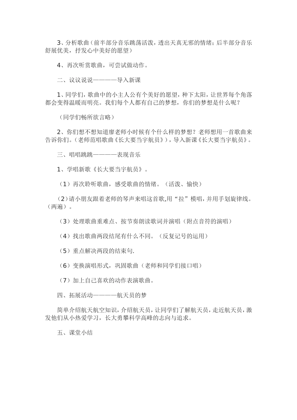 长大要当宇航员_第2页