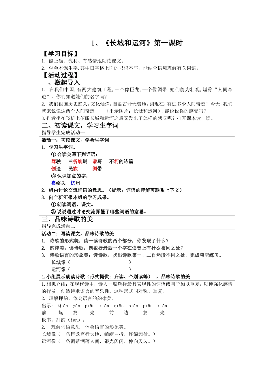 长城和运河 (4)_第1页