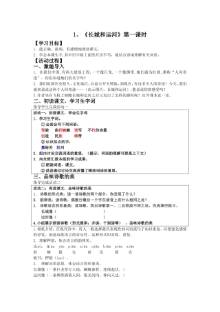 长城和运河 (4)