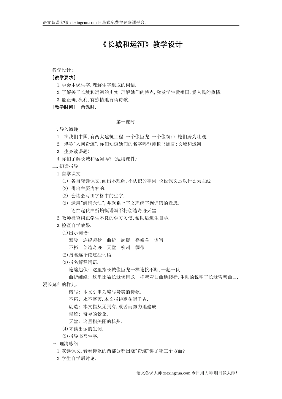 长城和运河 (3)_第1页