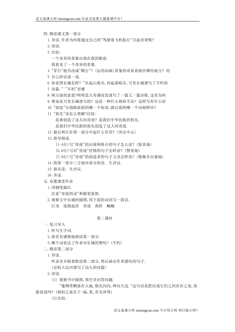 长城和运河 (3)_第2页