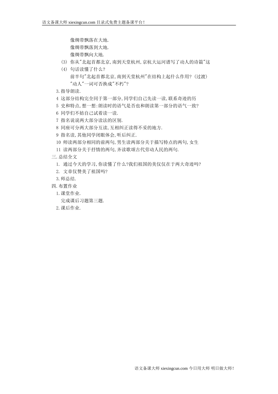 长城和运河 (3)_第3页