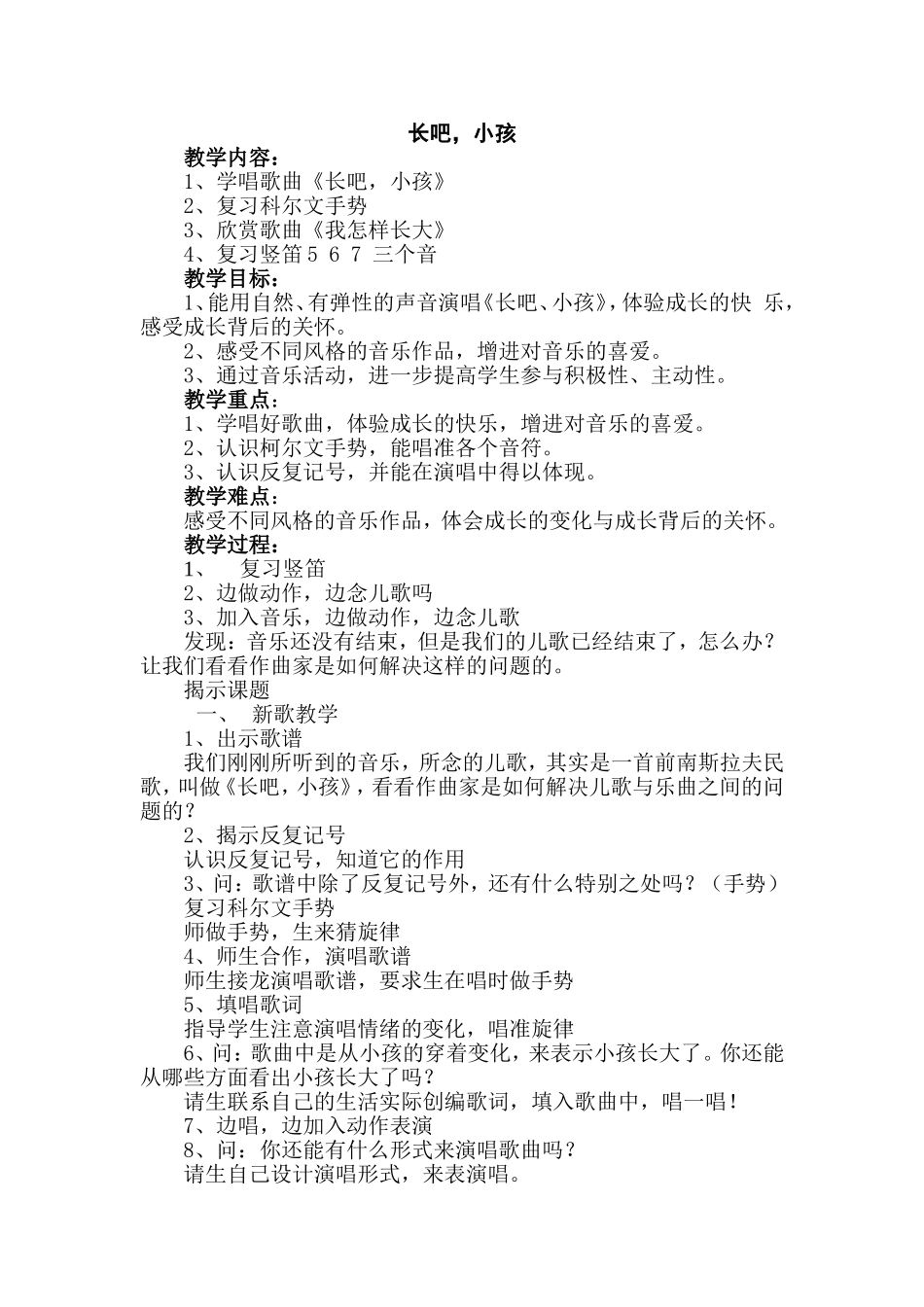 长吧，小孩教案_第1页