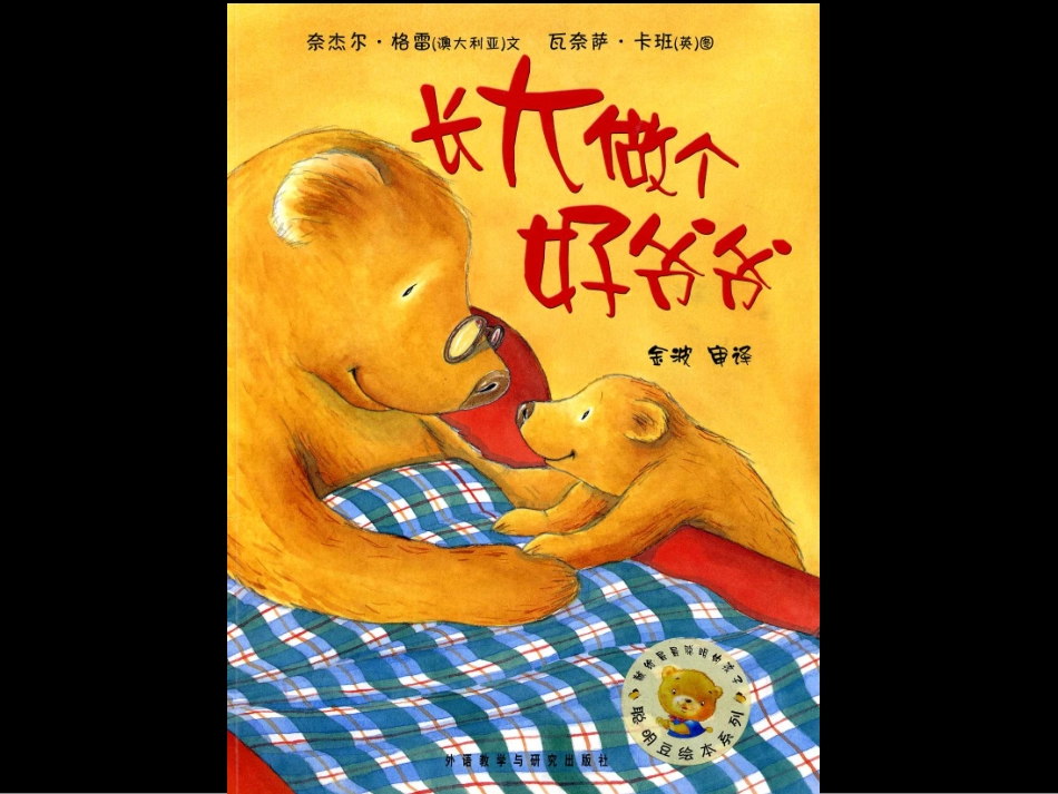 长大做个好爷爷_第1页