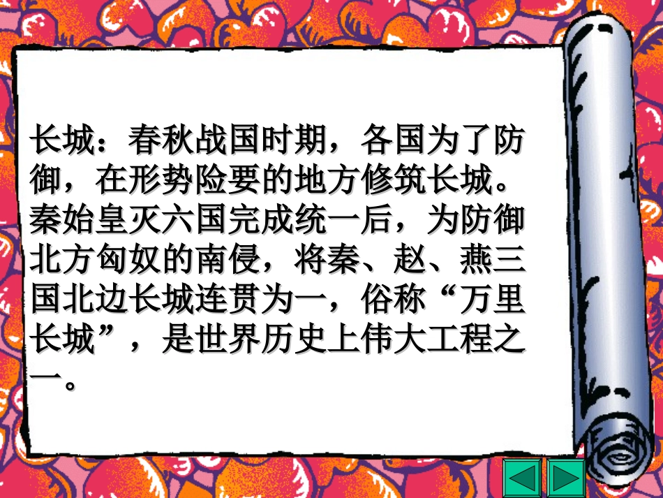 长城和运河 (2)_第2页