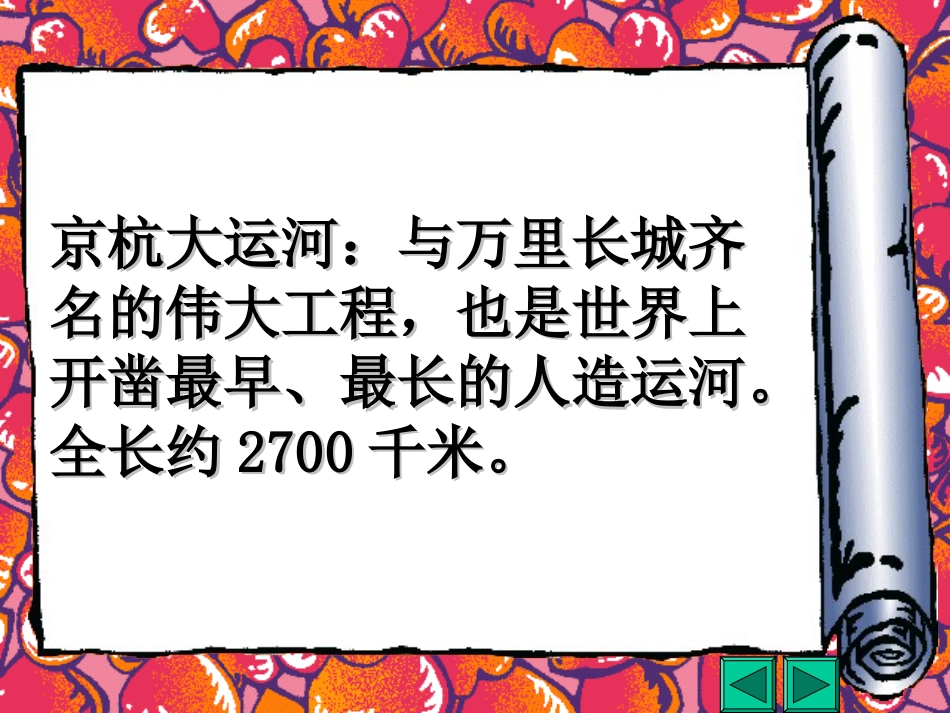 长城和运河 (2)_第3页