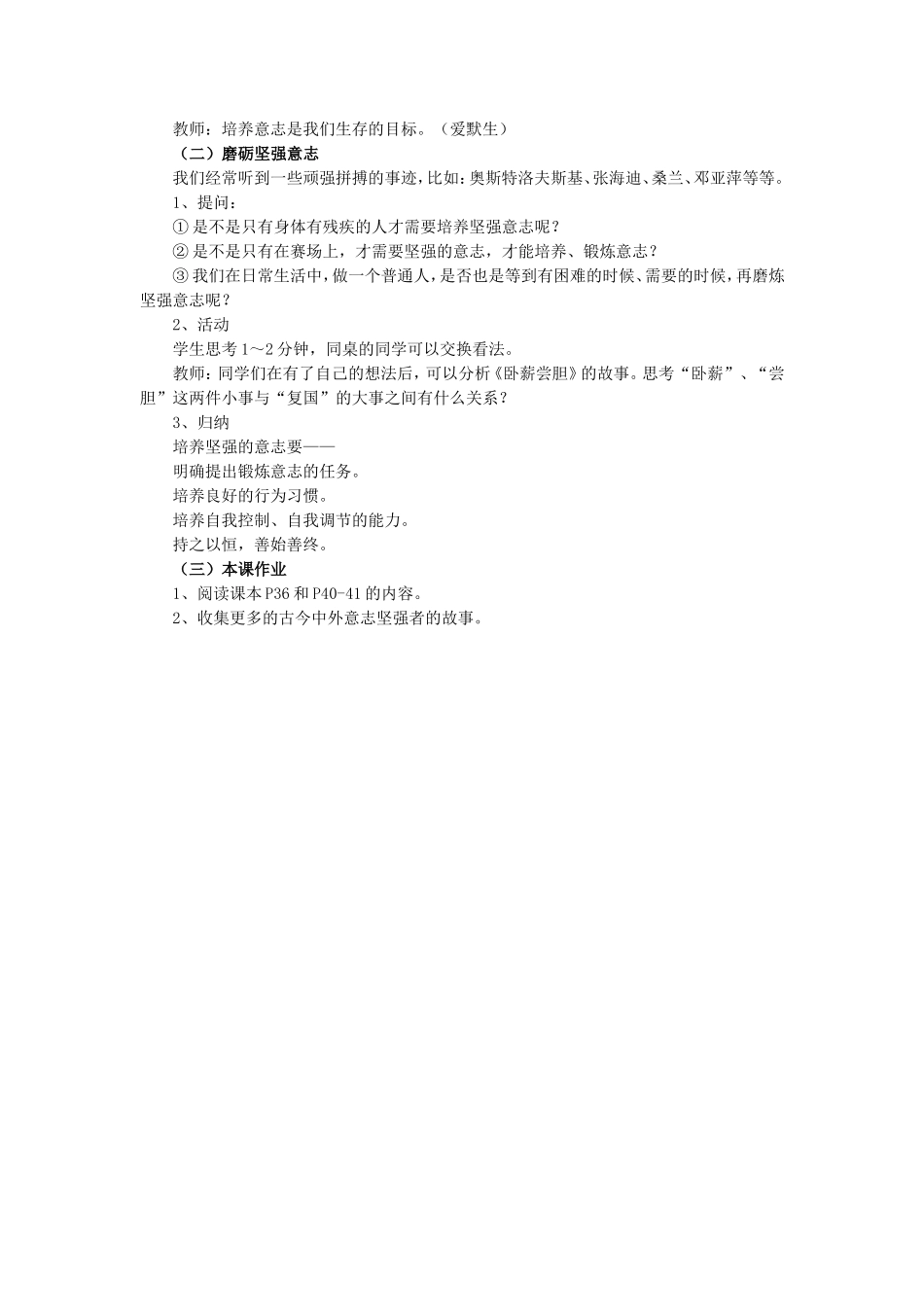 《6.2-磨砺意志》教案2_第2页