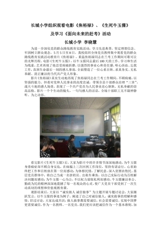 长城小学组织观看电影