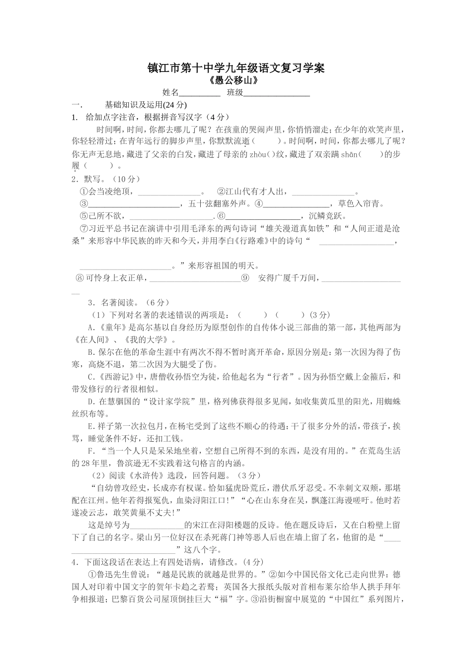 镇江市第十中学九年级语文复习学案_第1页