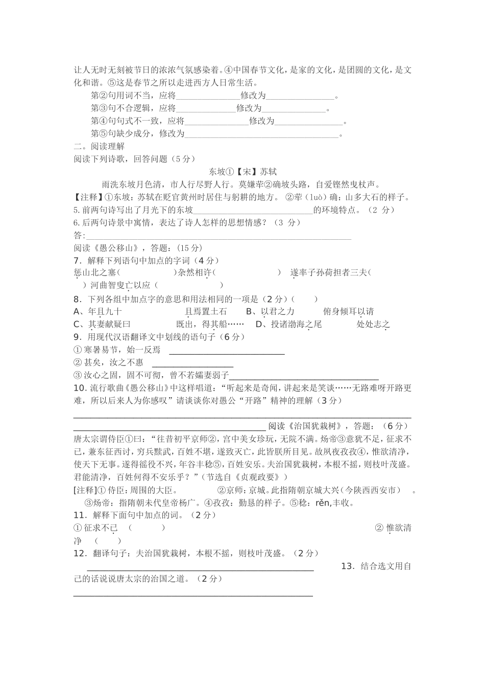 镇江市第十中学九年级语文复习学案_第2页