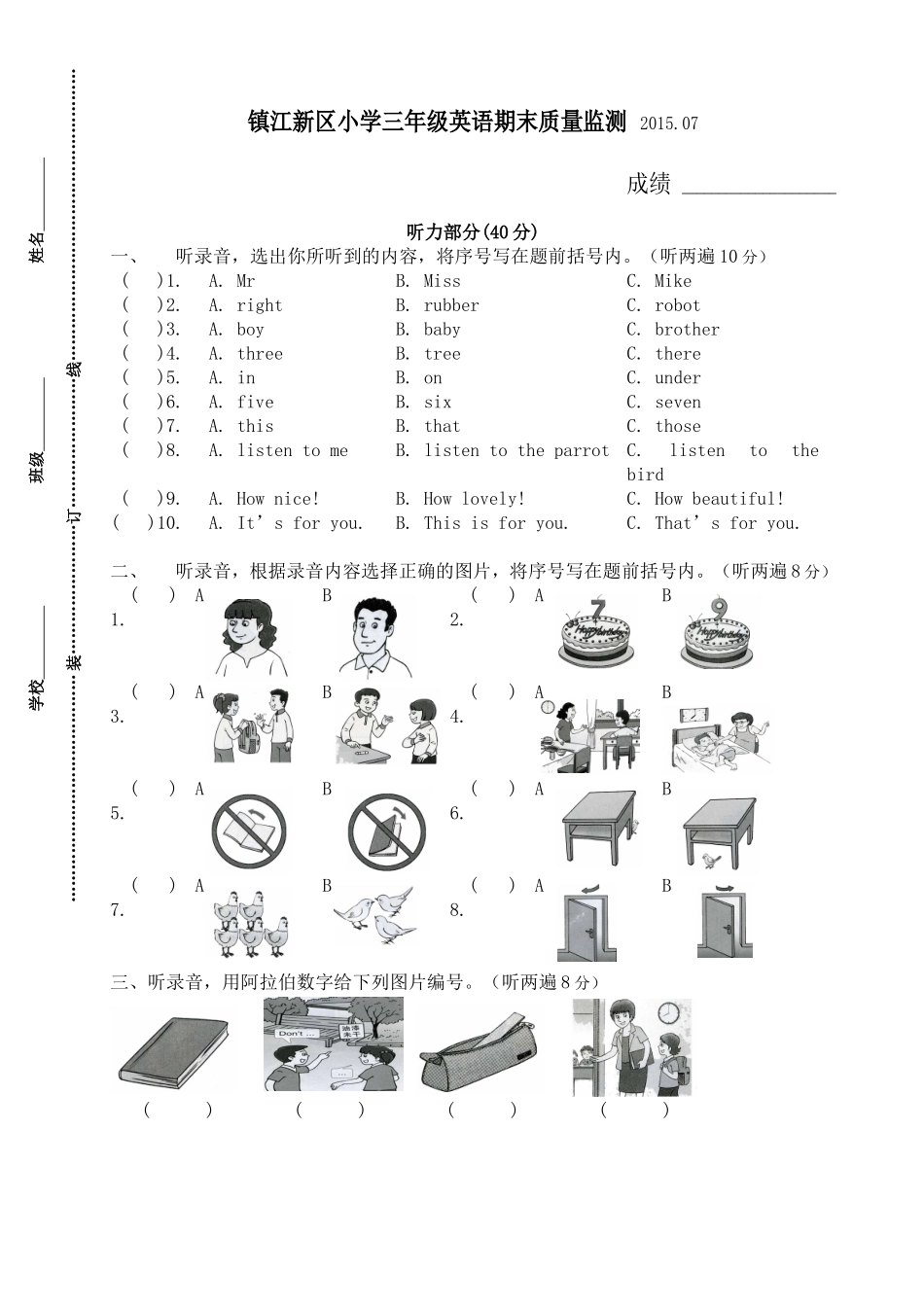 镇江新区小学三年级英语期末质量监测2015_第1页