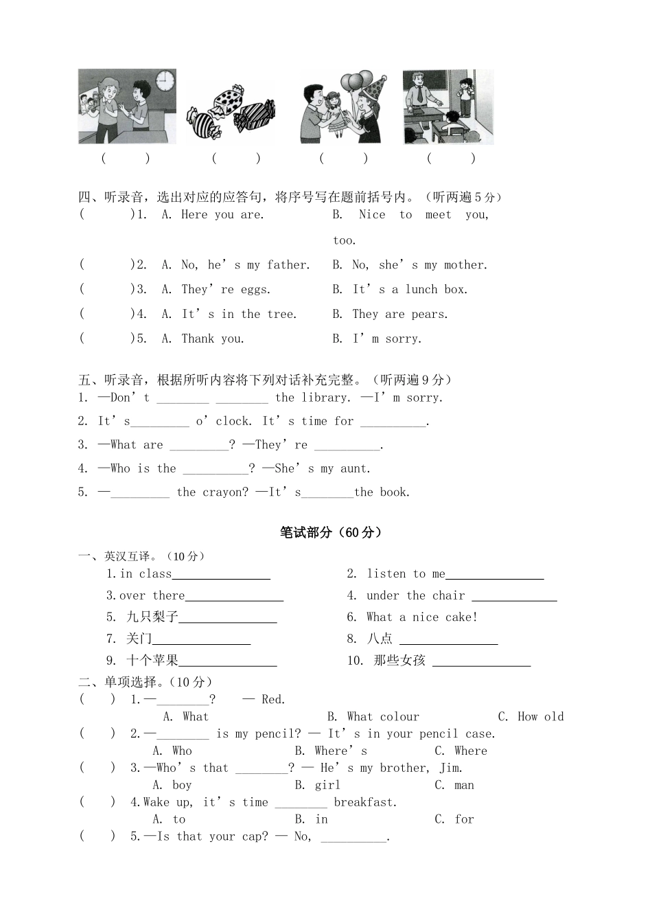 镇江新区小学三年级英语期末质量监测2015_第2页