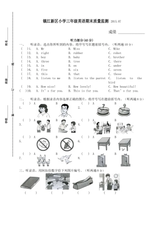 镇江新区小学三年级英语期末质量监测2015