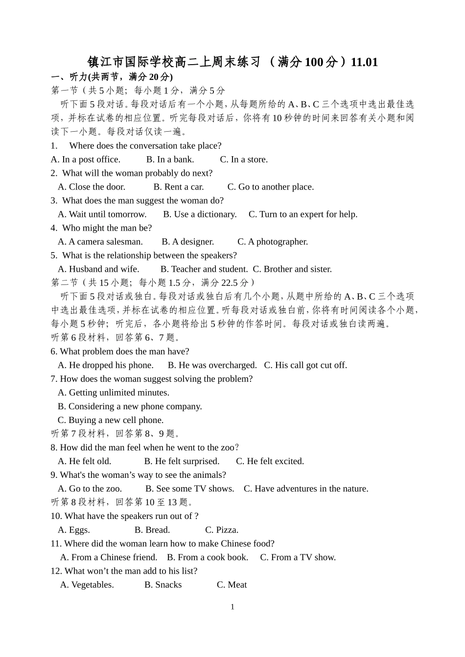 镇江市国际学校高二周末练习1101_第1页