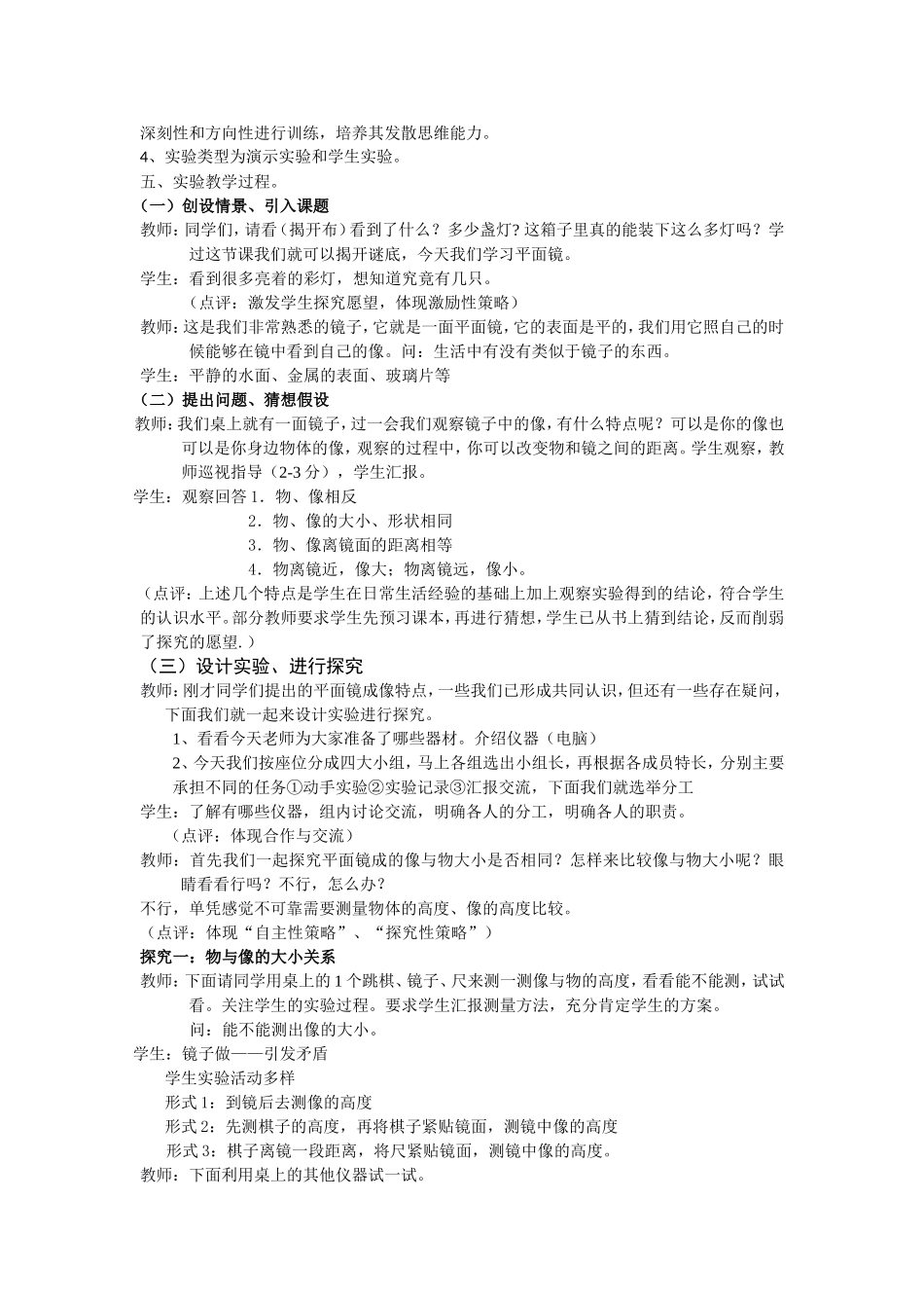 镇江市初中物理优秀实验教学设计-----平面镜成像规律探究(张步青)_第2页