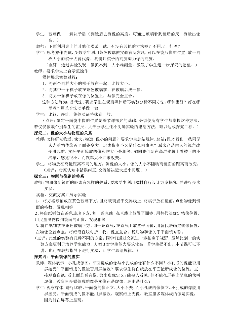 镇江市初中物理优秀实验教学设计-----平面镜成像规律探究(张步青)_第3页
