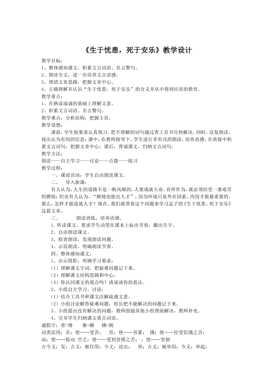 生于忧患死于安乐-(3)_第1页