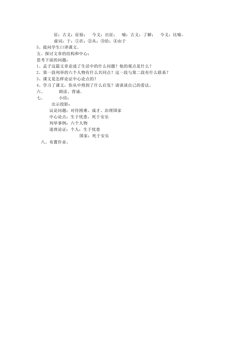 生于忧患死于安乐-(3)_第2页