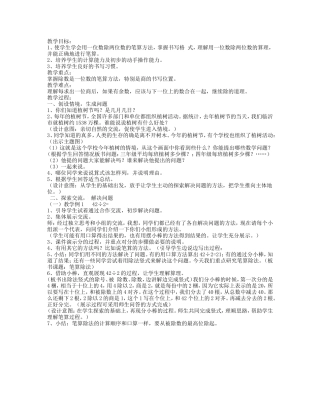 人教2011版小学数学三年级认识时间-(2)