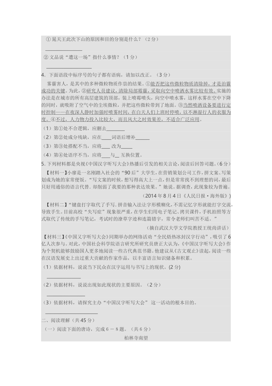 镇江市2015年中考语文试卷_第2页