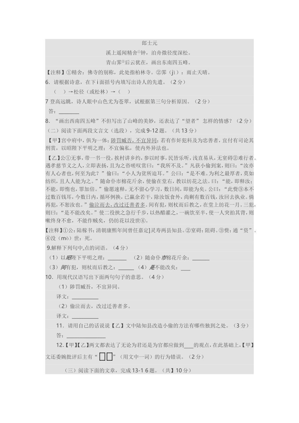 镇江市2015年中考语文试卷_第3页