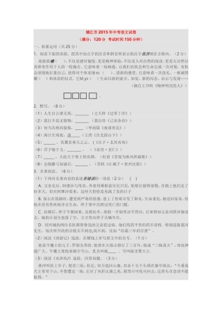 镇江市2015年中考语文试卷