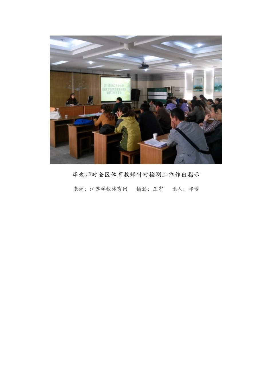 镇江市京口区第三十届小学生体育运动会专题报道_第2页