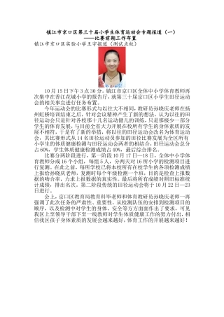 镇江市京口区第三十届小学生体育运动会专题报道