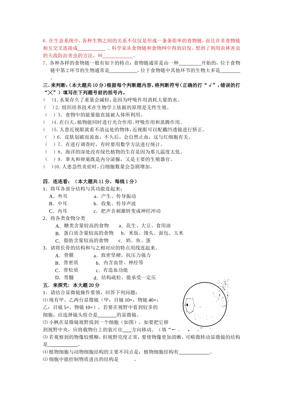 镇江市2013年初中毕业升学考试生物模拟试3_第3页