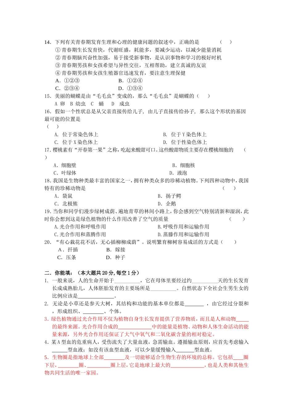 镇江市2013年初中毕业升学考试生物模拟试3 (2)_第2页