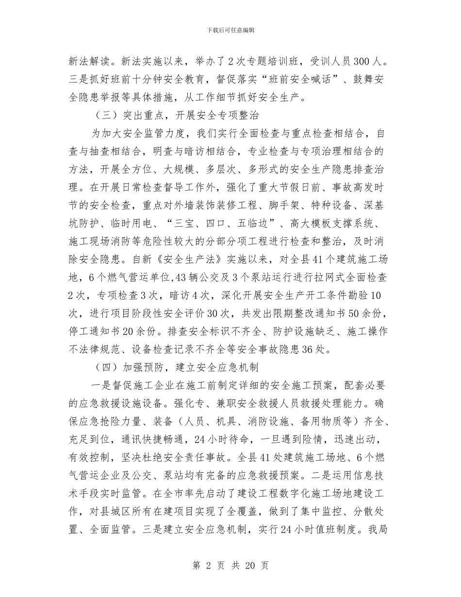 住建局贯彻落实安全生产法调研报告与住建局风险评估报告3篇汇编_第2页