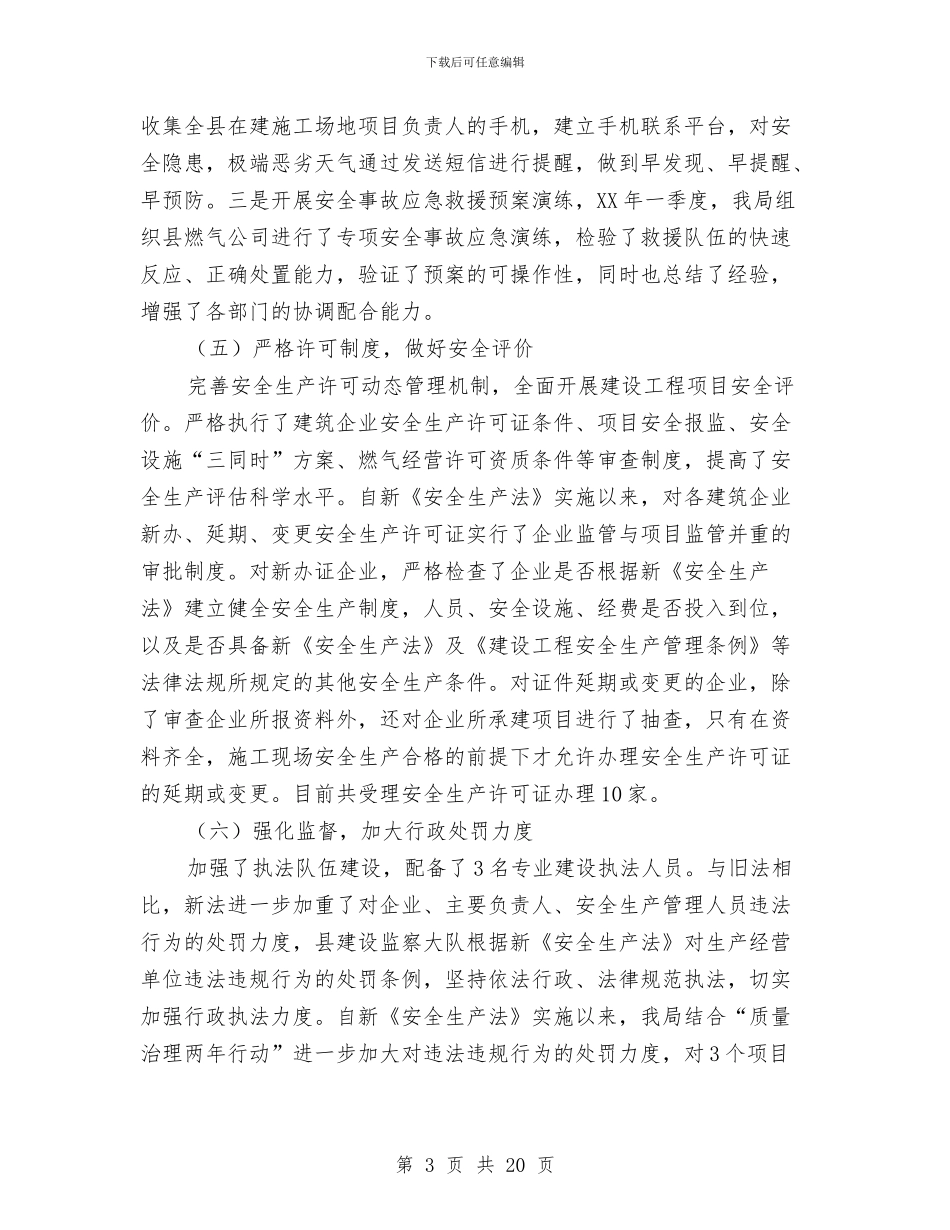 住建局贯彻落实安全生产法调研报告与住建局风险评估报告3篇汇编_第3页