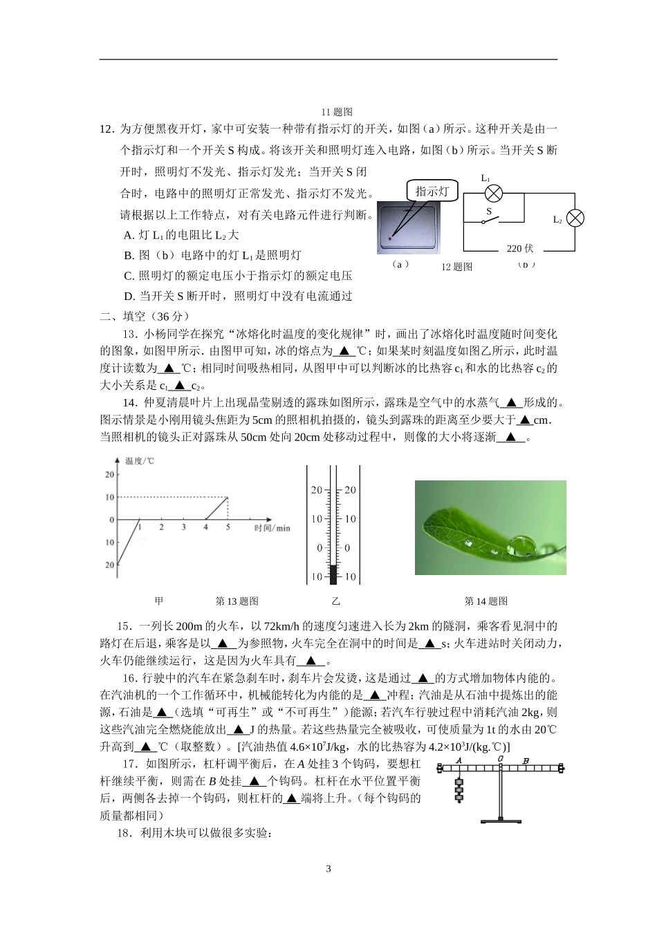 镇江市官塘中学2015年物理中考模卷_第3页