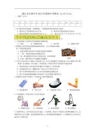 镇江市官塘中学2015年物理中考模卷