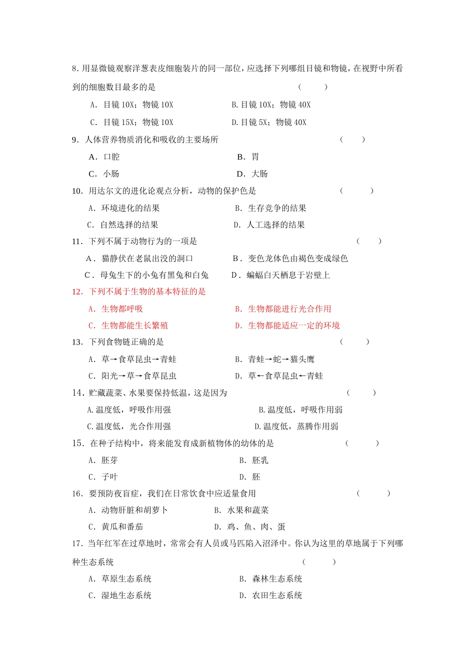 镇江市2013年初中毕业升学考试生物模拟试2 (2)_第2页