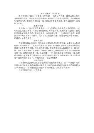 镇江好课堂学习有感