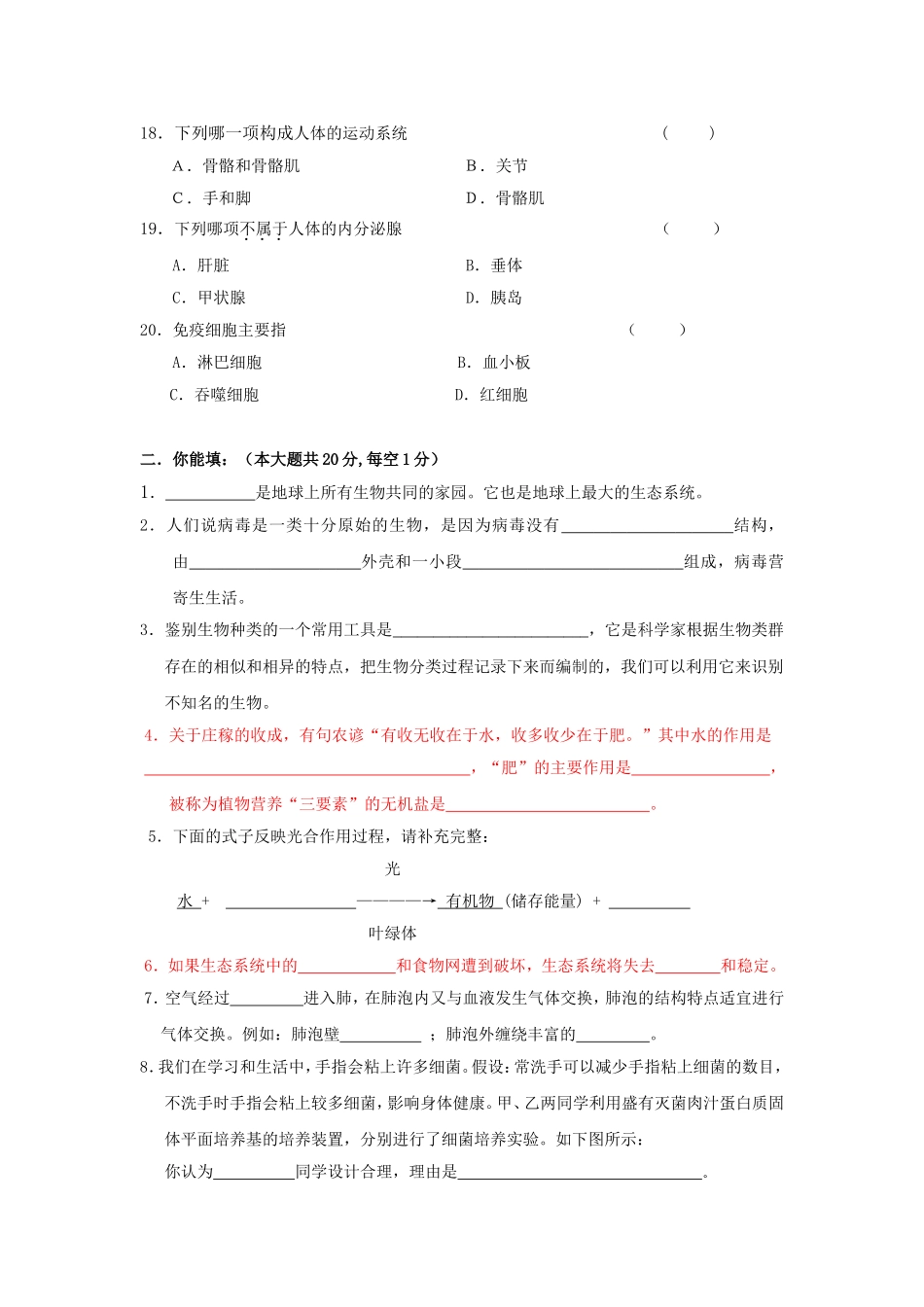 镇江市2013年初中毕业升学考试生物模拟试2_第3页