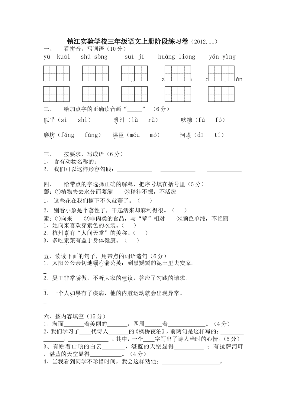 镇江实验学校三年级上册期中练习卷_第1页