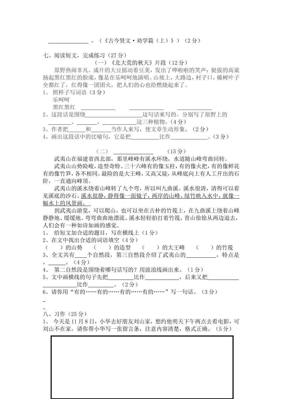 镇江实验学校三年级上册期中练习卷_第2页