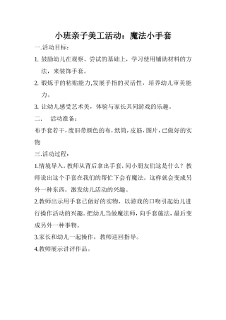 小班亲子美工活动