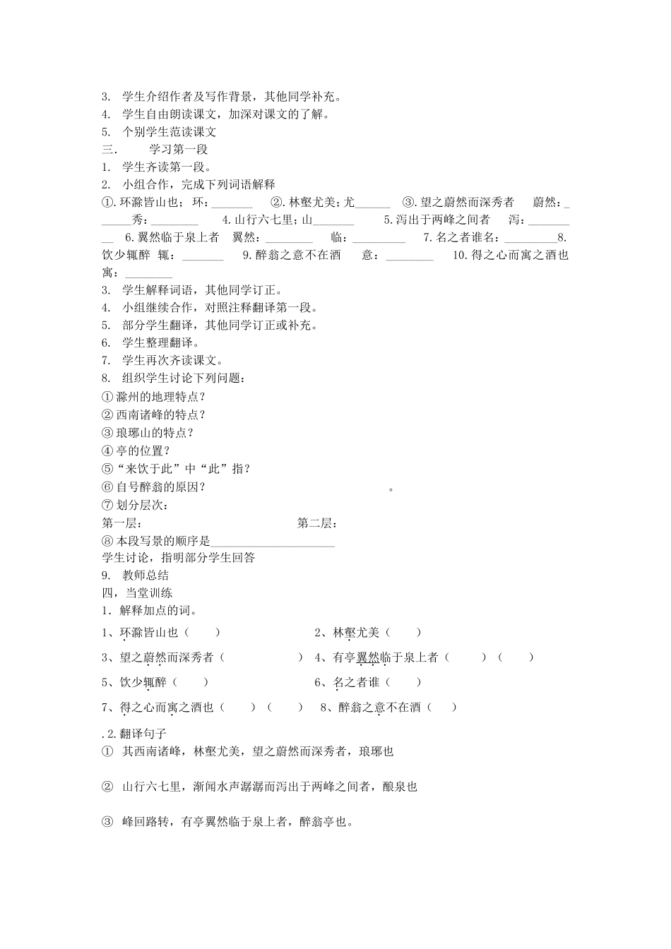 镇江十中语文(2)_第2页