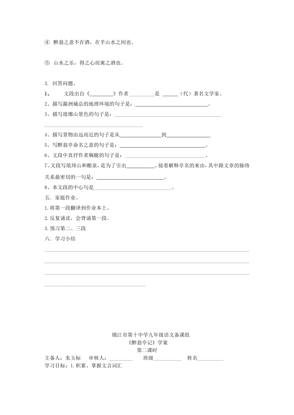 镇江十中语文(2)_第3页