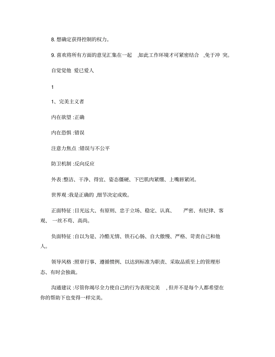 九型人格与沟通技巧_第2页