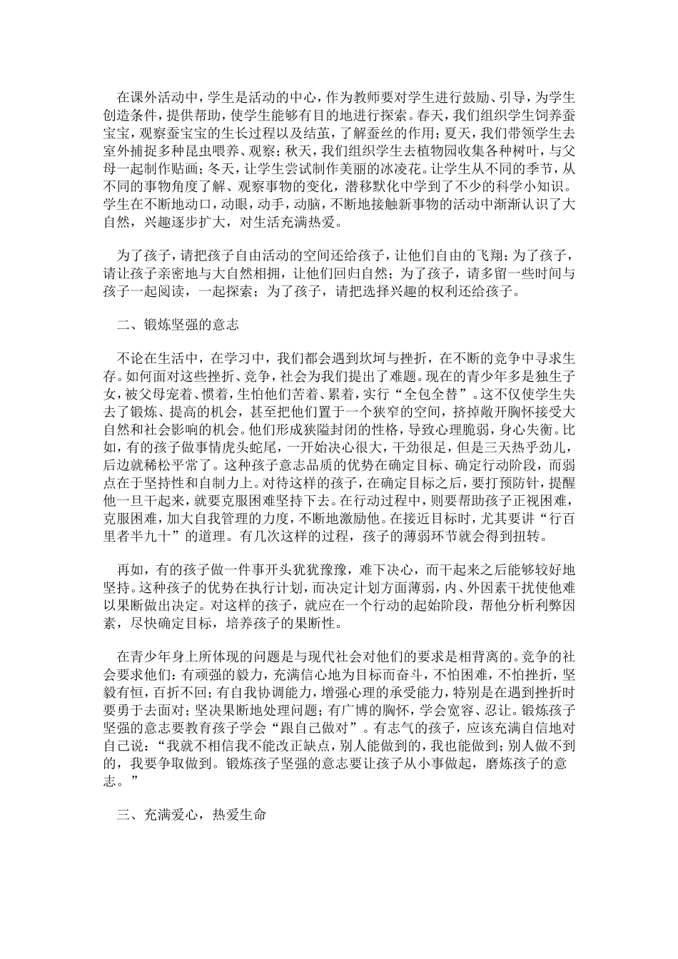 错总是有原因的_第3页