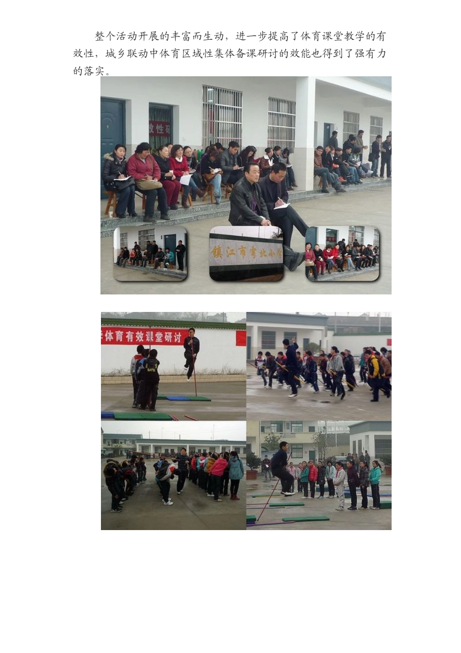 镇江京口“城乡联动体育区域性集体备课研讨”在雩北小学举行_第2页