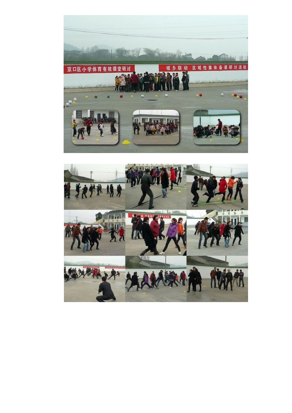 镇江京口“城乡联动体育区域性集体备课研讨”在雩北小学举行_第3页