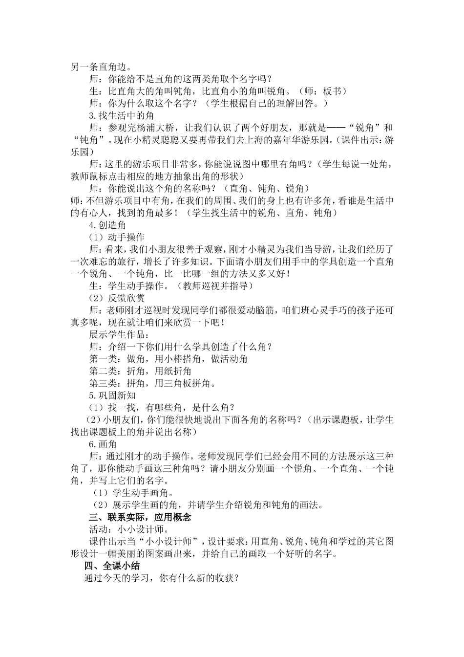 锐角和钝角的教学设计_第2页