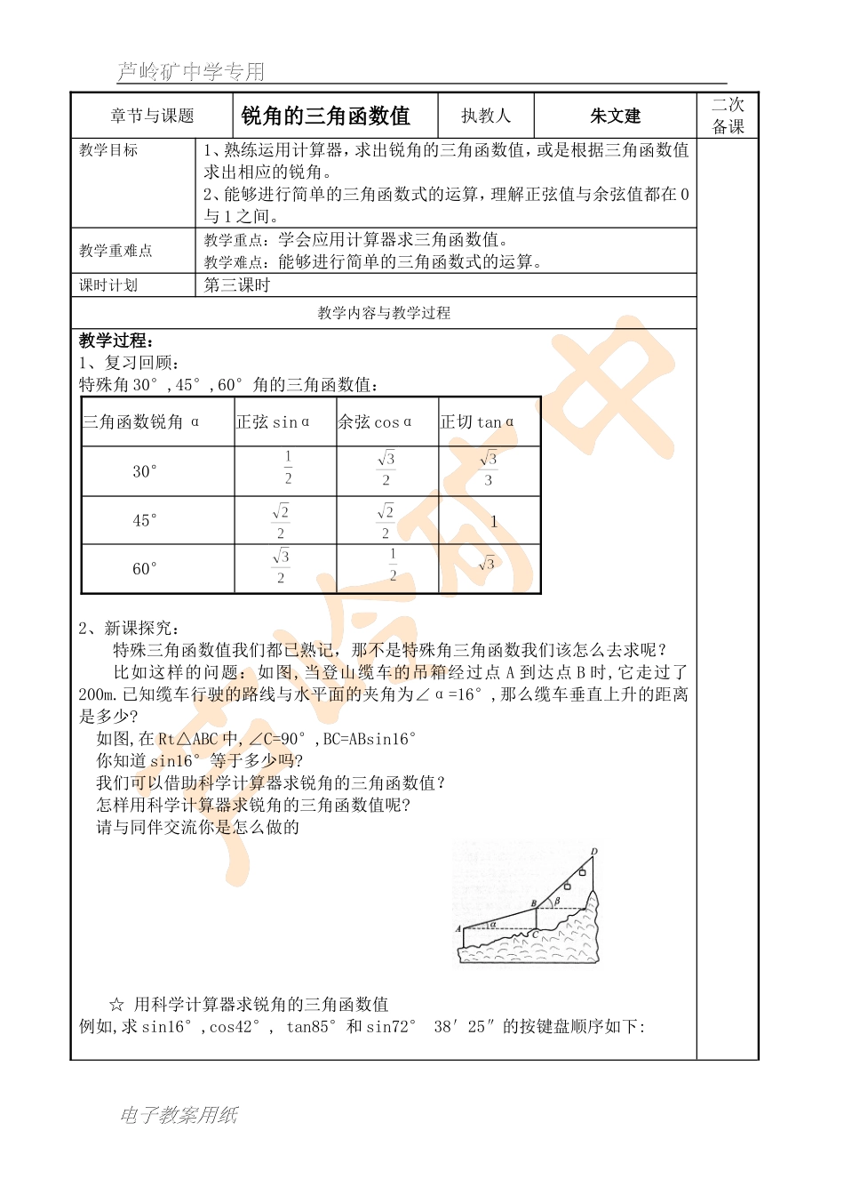 锐角的三角函数值2_第1页